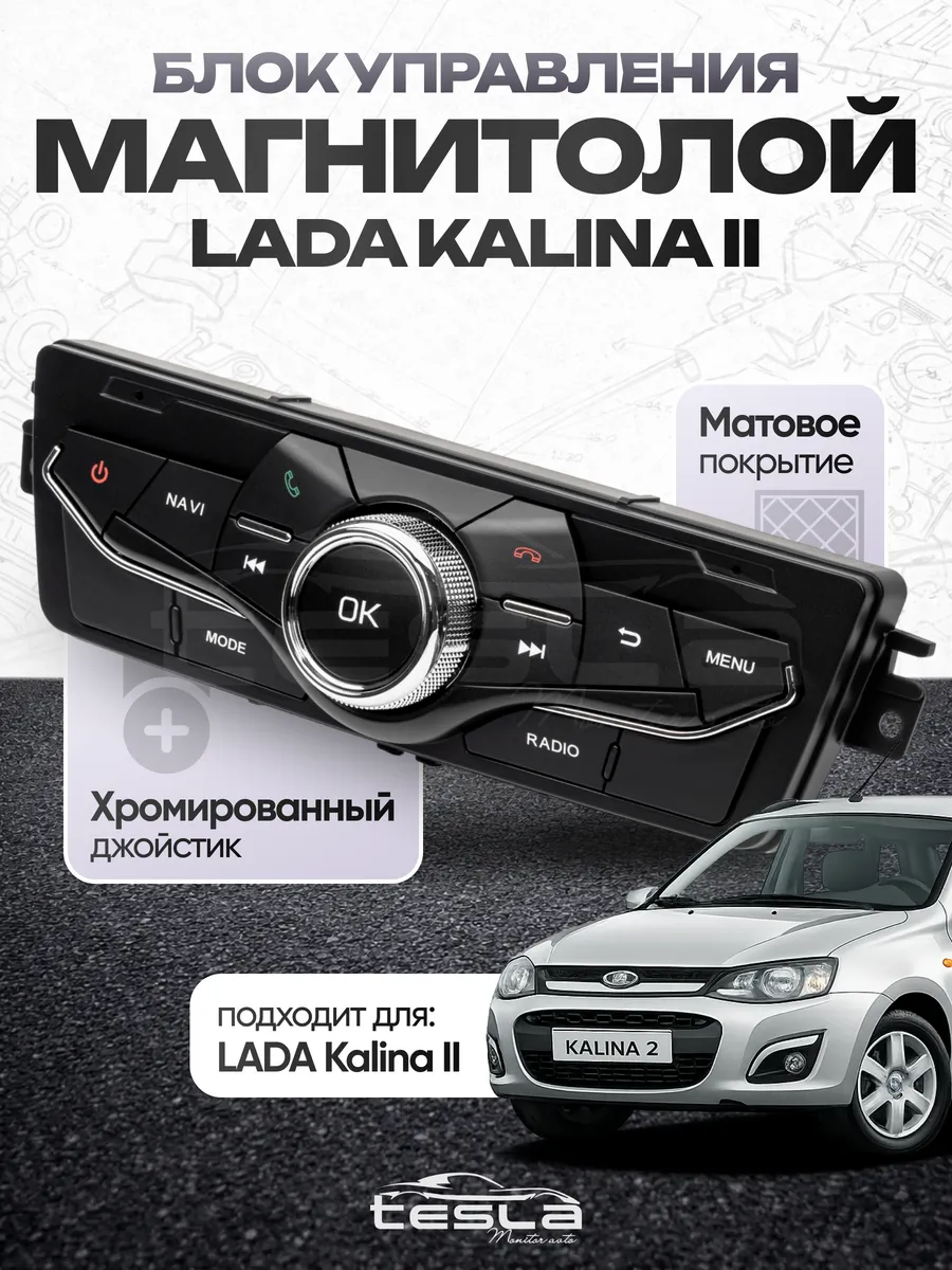 Блок управления мультимедиа андроид магнитолы Lada Priora 1