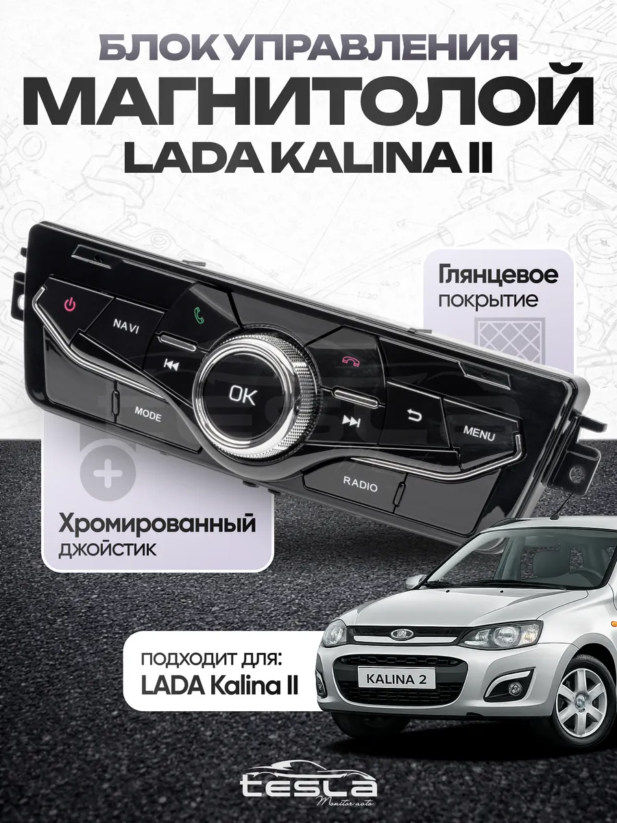Блок управления мультимедиа андроид магнитолы Lada Priora 1