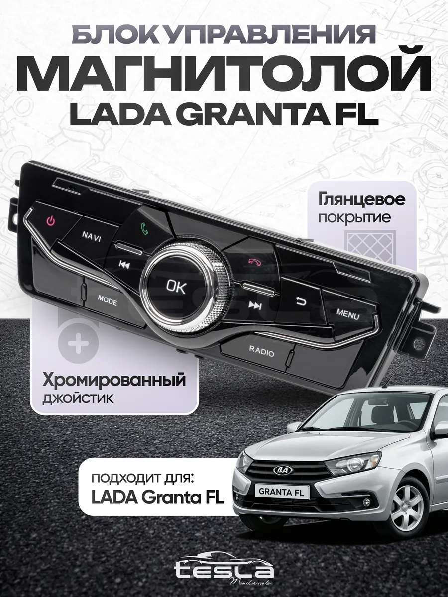 Блок управления мультимедиа андроид магнитолы Lada Priora 1