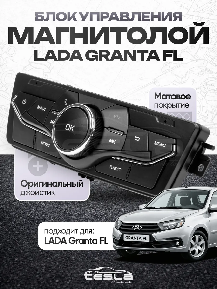 Блок управления мультимедиа андроид магнитолы Lada Priora 1