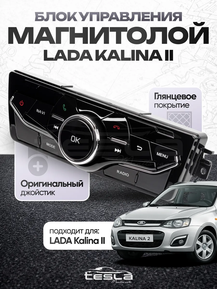 Блок управления мультимедиа андроид магнитолы Lada Priora 1