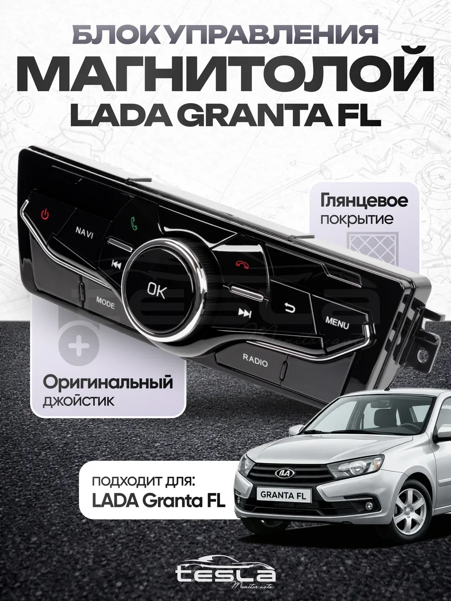 Блок управления мультимедиа андроид магнитолы Lada Priora 1
