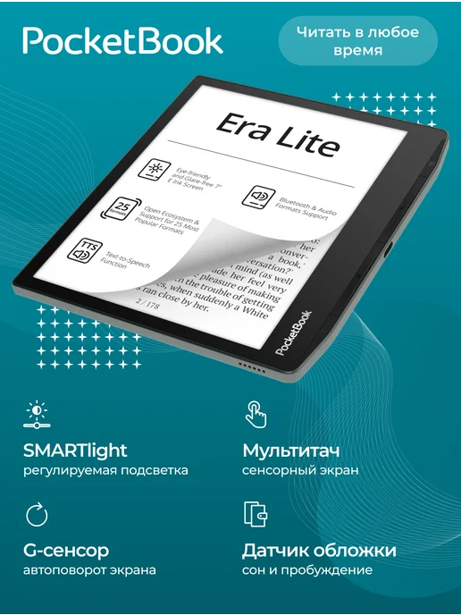 Электронная книга PocketBook 710 Era Lite, зеленый, фото 3