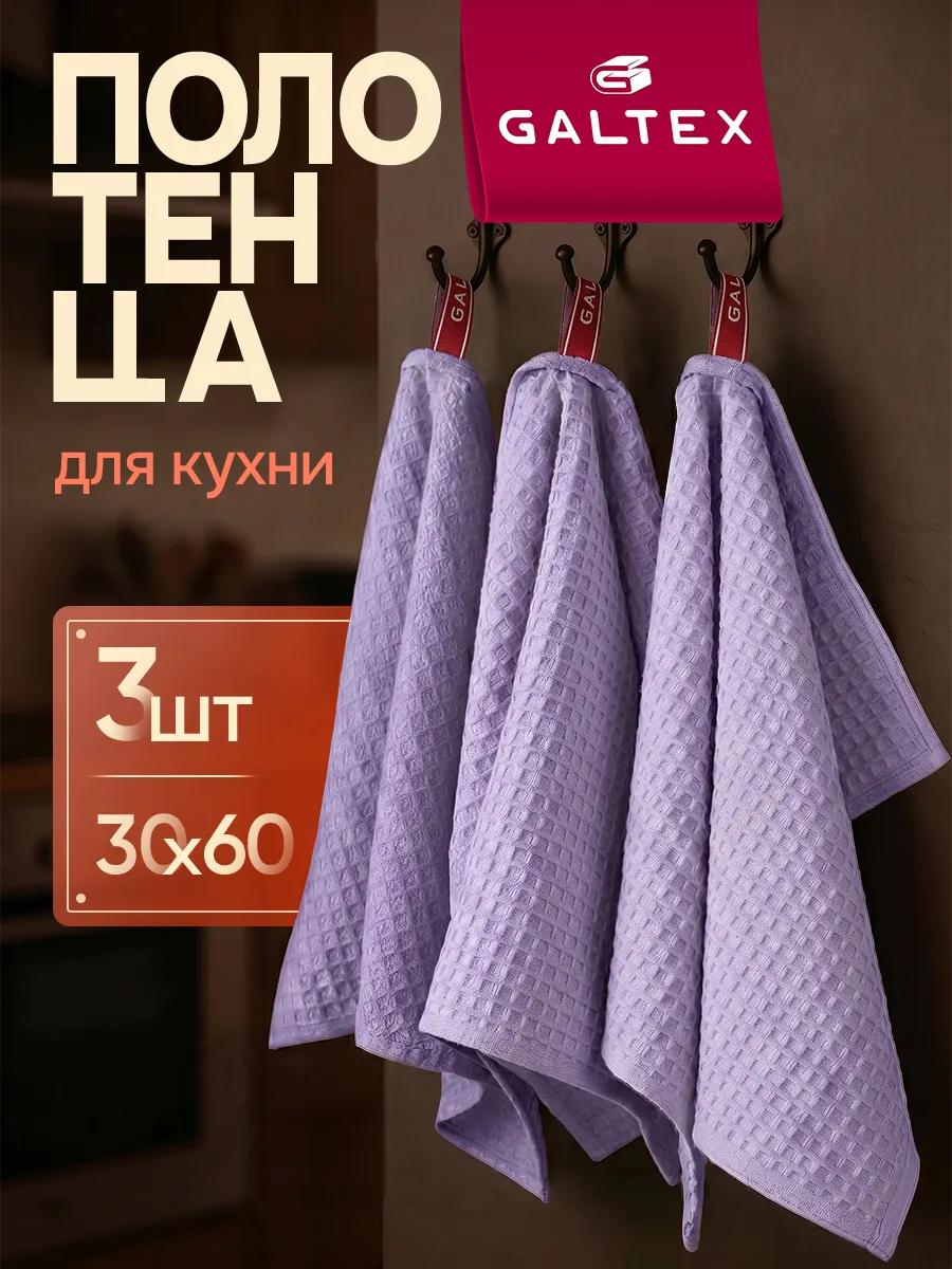 Кухонные вафельные полотенца набор 3 шт. 30х60