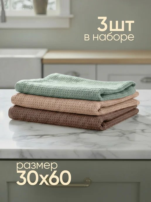 Galtex Кухонные вафельные полотенца набор 3 шт. 30х60, 30x60, 3 шт, фото 3