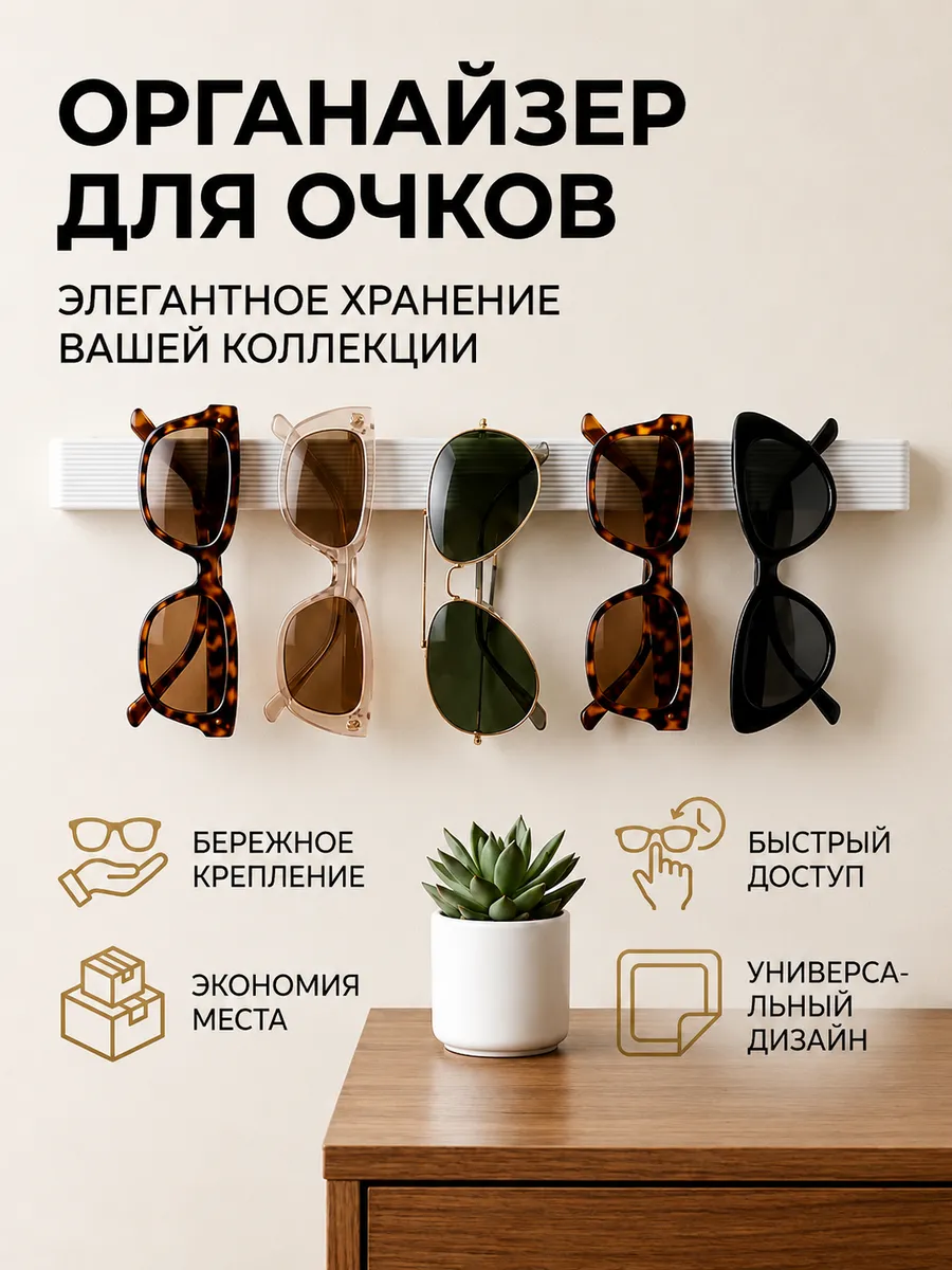 Держатель для очков настенный