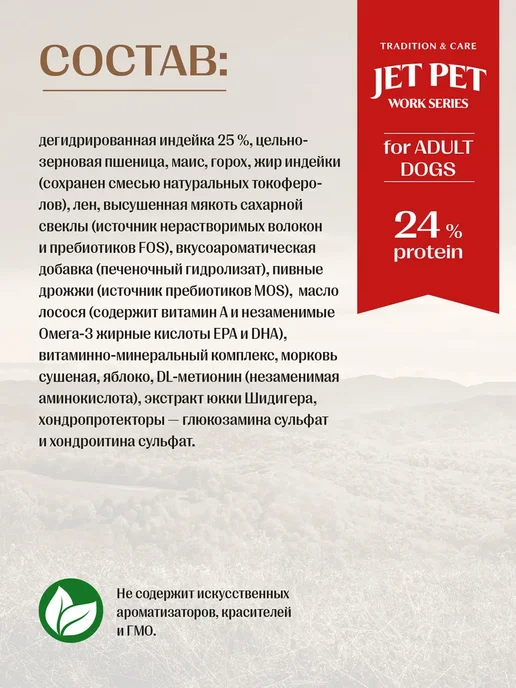 Сухой корм Jet Pet Work для собак, взрослые, индейка, 2,5 кг, фото 2