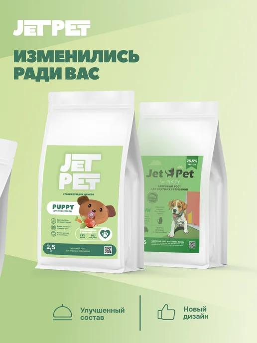 Сухой корм Jet Pet Fun для собак, щенки, говядина, 2,5 кг, фото 2