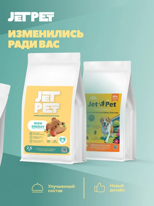 Сухой корм Jet Pet Fun Активных для собак, говядина, 2,5 кг, фото 2