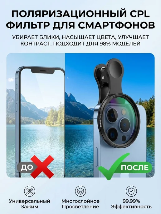 Поляризационный фильтр CPL 37 мм с клипом для смартфона, вариант, фото 2