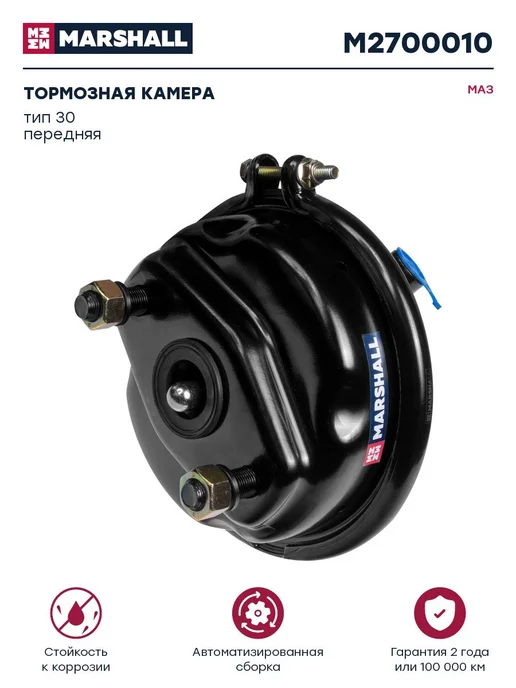 MARSHALL Торм. камера тип 30 диск. торм. МАЗ, передняя, вариант