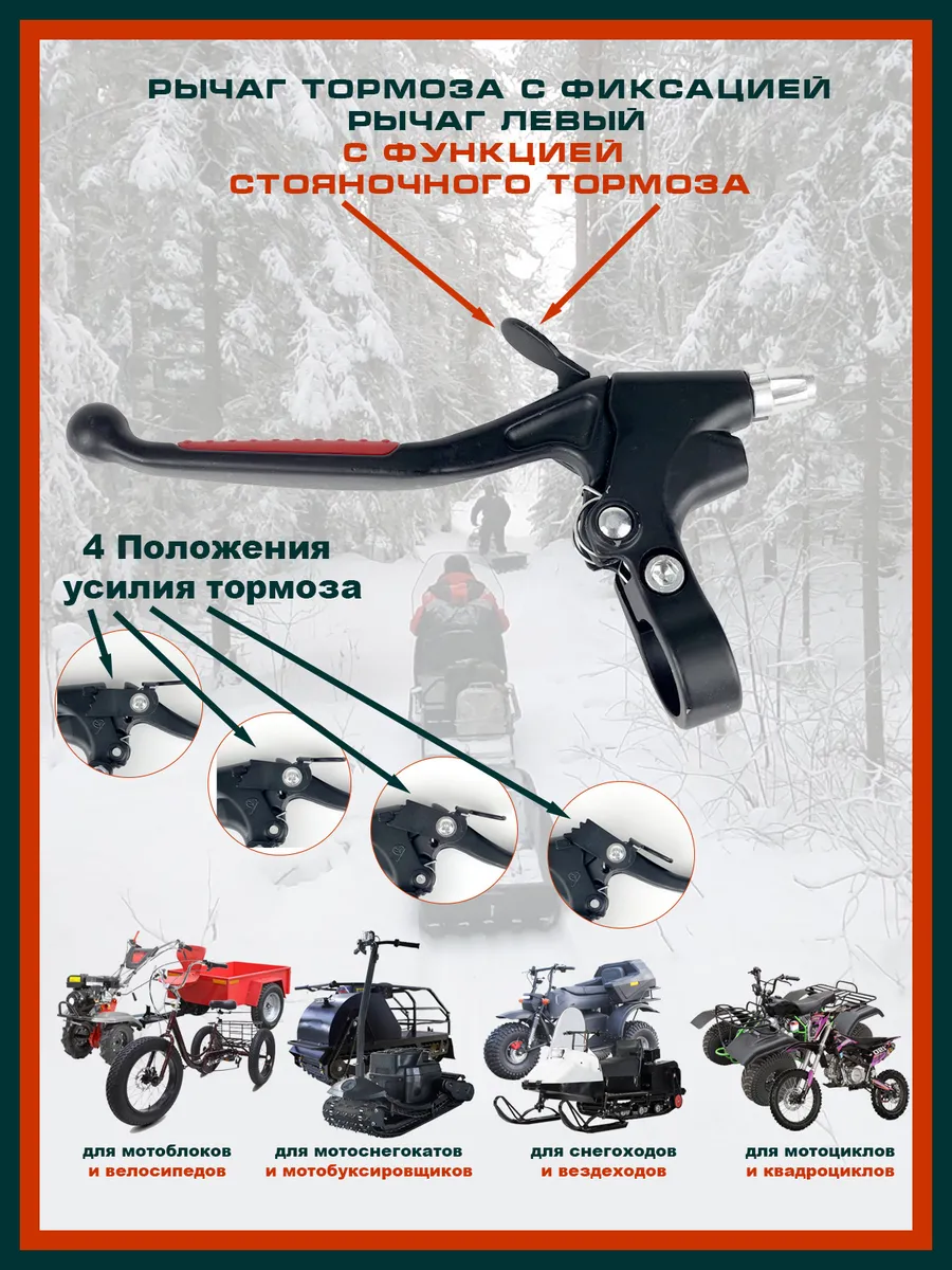 Рычаг Тормоза с фиксацией левый, Стояночный тормоз