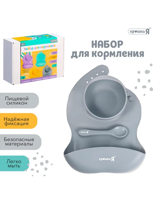 Набор детской посуды для кормления, серый
