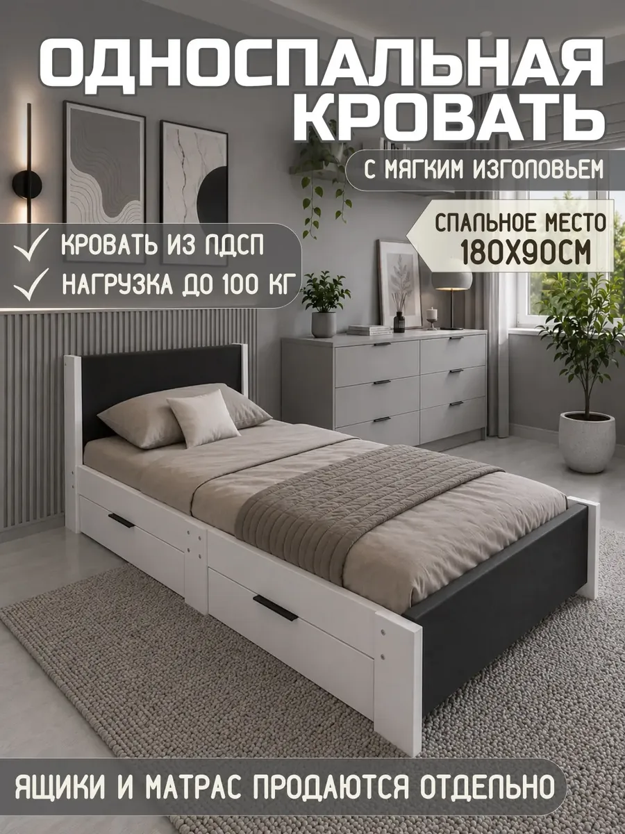 Кровать односпальная с мягким изголовьем 180х90см