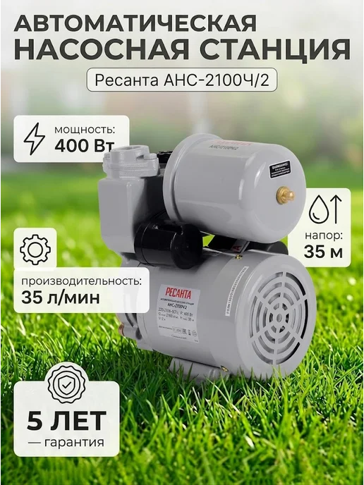 Насосная станция для воды автоматическая АНС-2100Ч/2