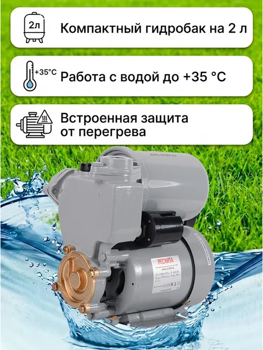 Насосная станция для воды автоматическая АНС-2100Ч/2 — фото 4