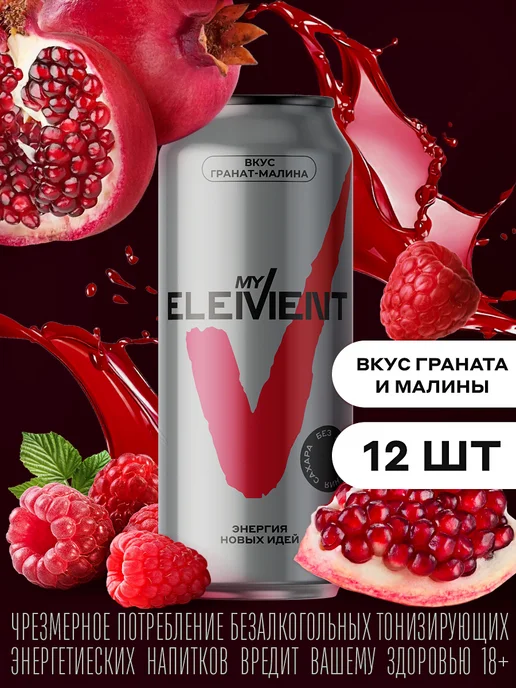 My Element Энергетический напиток "Вкус гранат и малина" 12 шт. по 0,45, 12 шт, фото 2