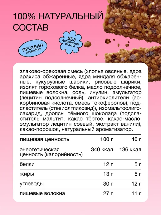 Take a Bite Батончики без сахара Bite злаковые арахис 12шт 40г, 12 шт, фото 7