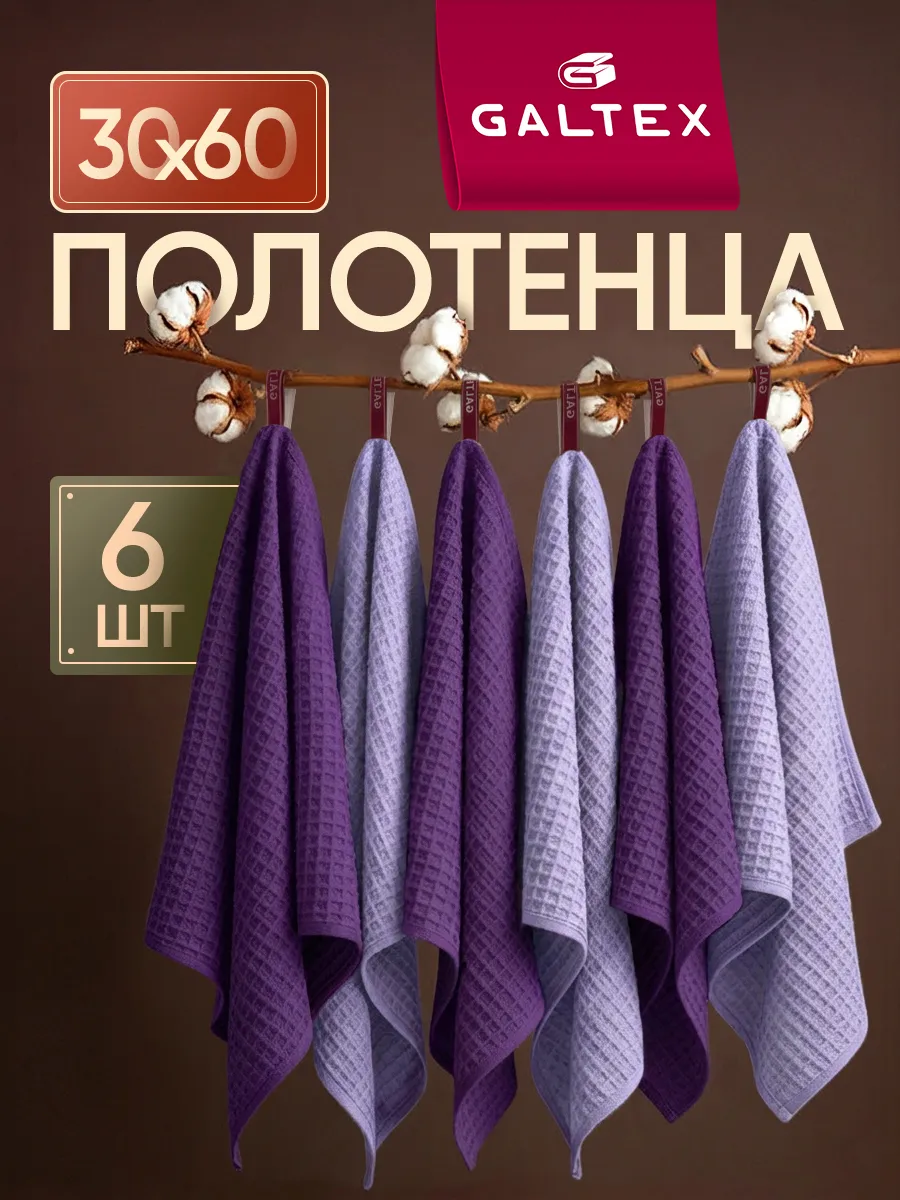 Кухонные вафельные полотенца набор 6 шт. 30х60