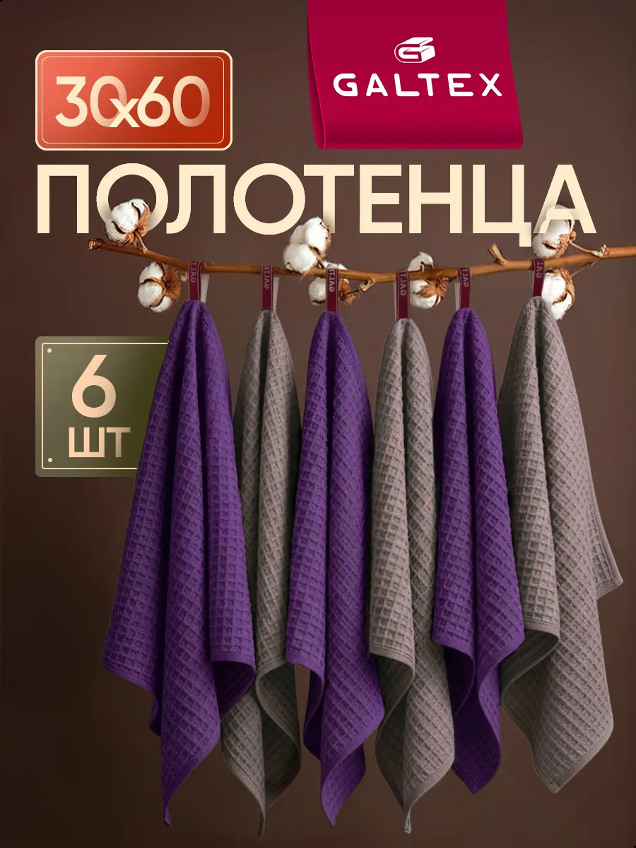 Кухонные вафельные полотенца набор 6 шт. 30х60