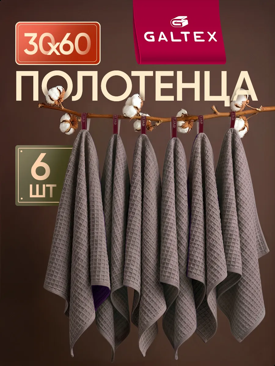 Кухонные вафельные полотенца набор 6 шт. 30х60