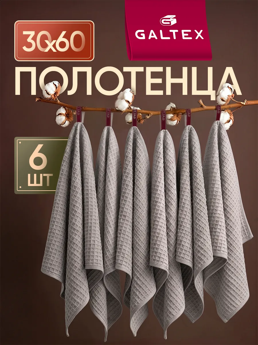 Кухонные вафельные полотенца набор 6 шт. 30х60