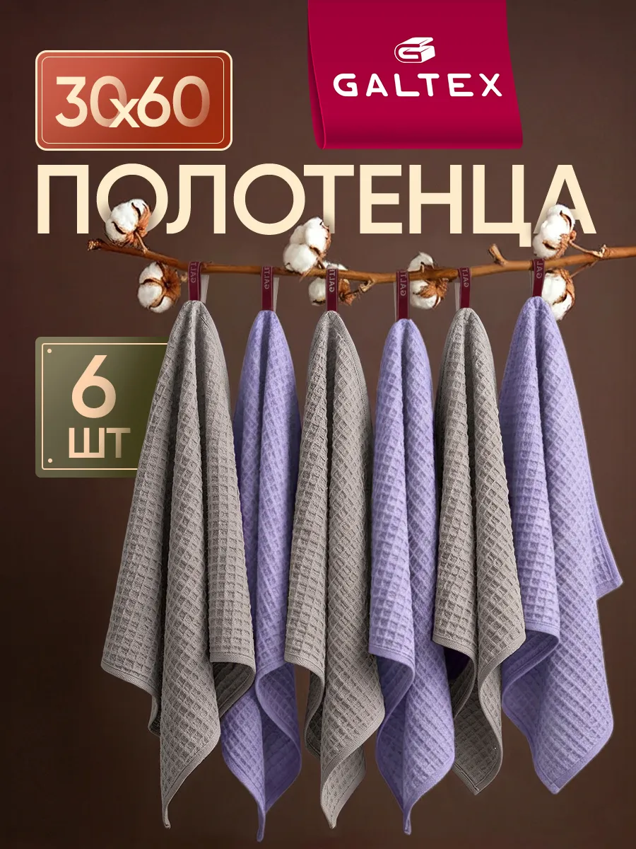 Кухонные вафельные полотенца набор 6 шт. 30х60