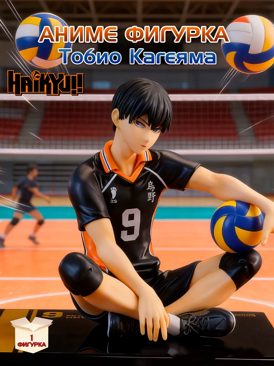 Фигурка аниме Волейбол Haikyuu Тобио Кагеяма