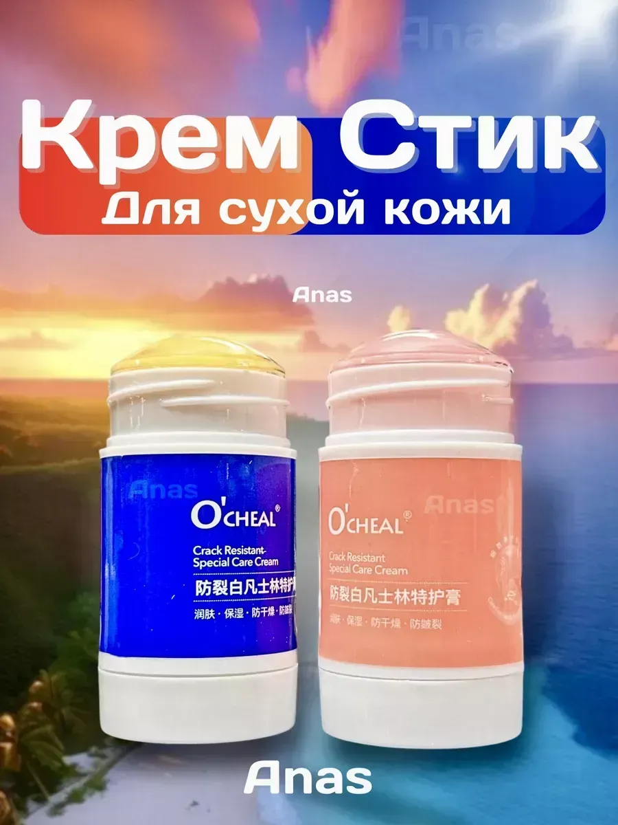 Крем для ног рук и тела 2шт стик увлажняющий вкус персика