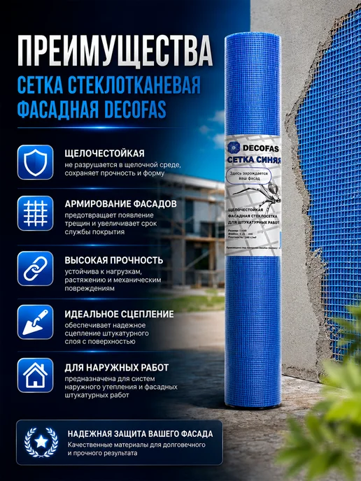 Сетка штукатурная фасадная DECOFAS, ячейка 5*5, 1м*50м, 5x5, 1 м, фото 2