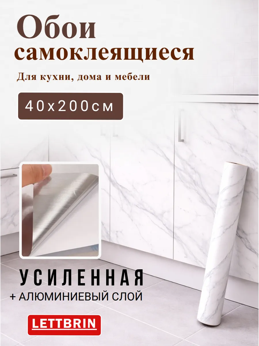 Обои самоклеящиеся для стен для кухни для мебели