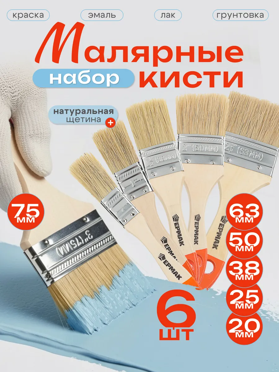 Кисти малярные 20 25 38 50 63 75 мм (набор из 6 штук)