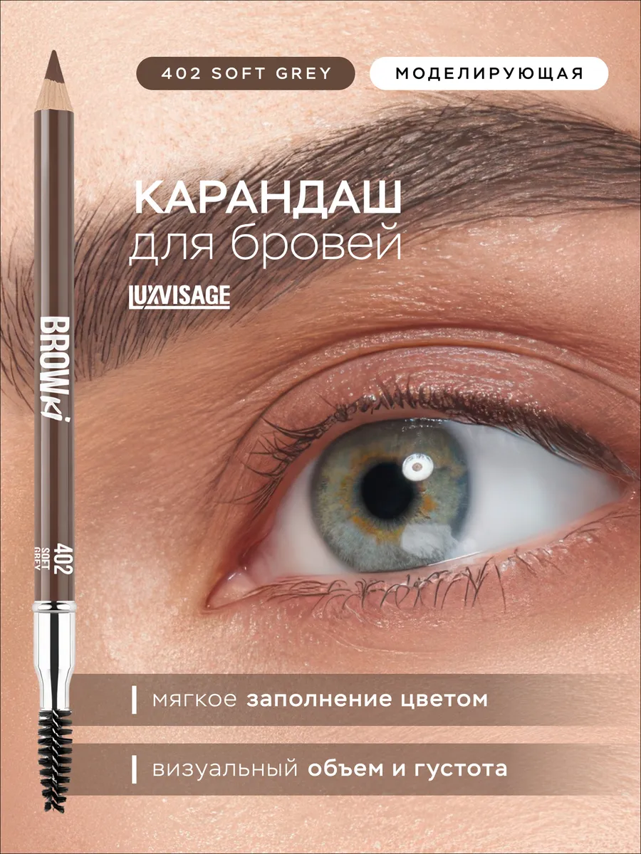 Карандаш для бровей BROWKI 402 серый с щеточкой