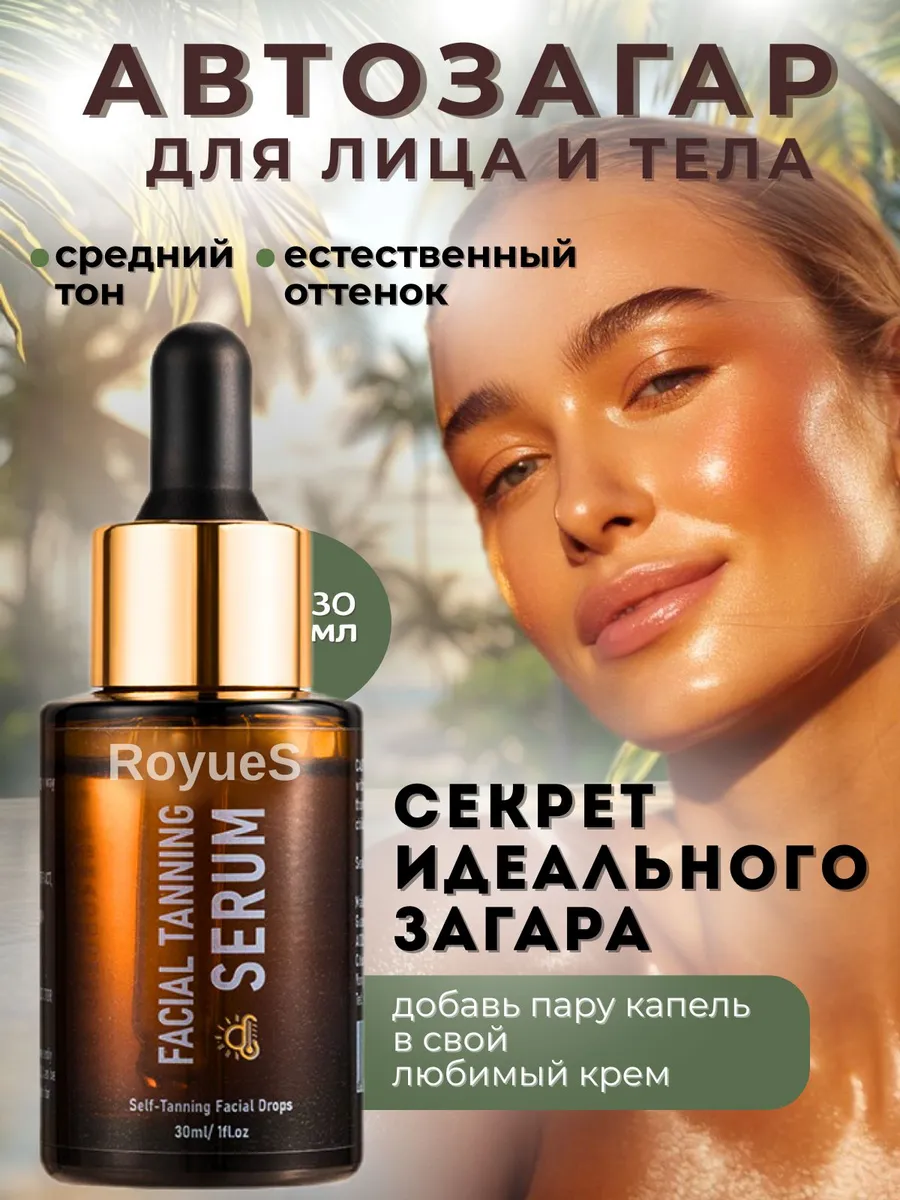 Автозагар для лица и тела