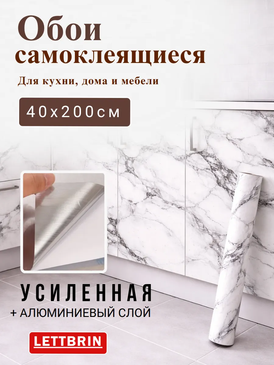 Обои самоклеящиеся для стен для кухни для мебели