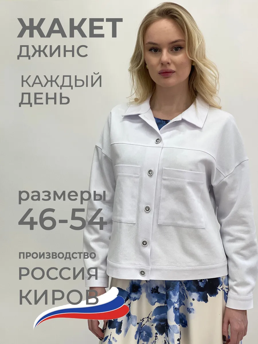 Жакет-Пиджак офисный деловой больших размеров лето