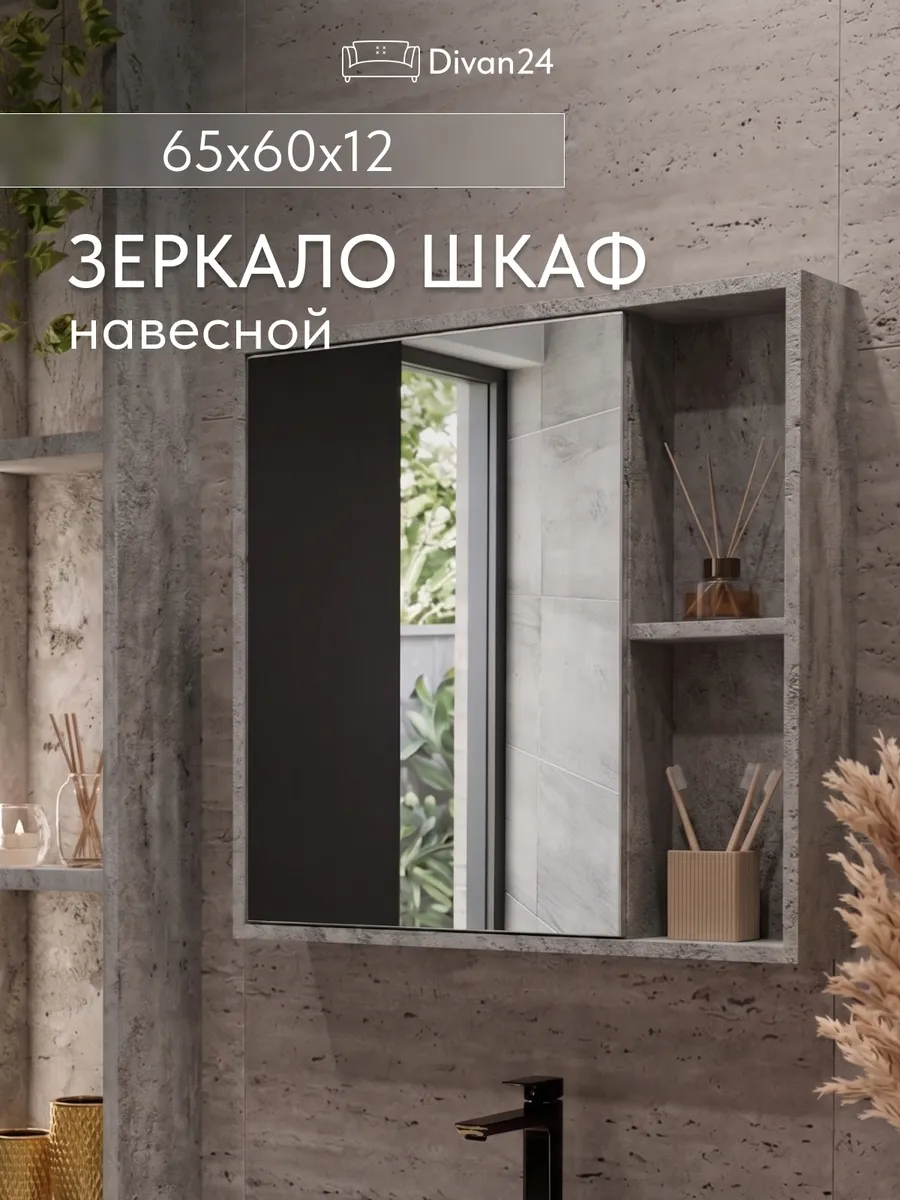 Шкаф навесной с зеркалом "Акита" Бетон