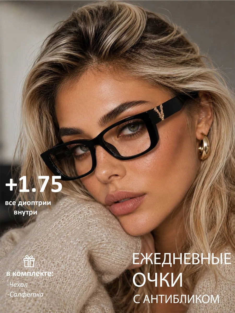 Очки для зрения корригирующие +1,75