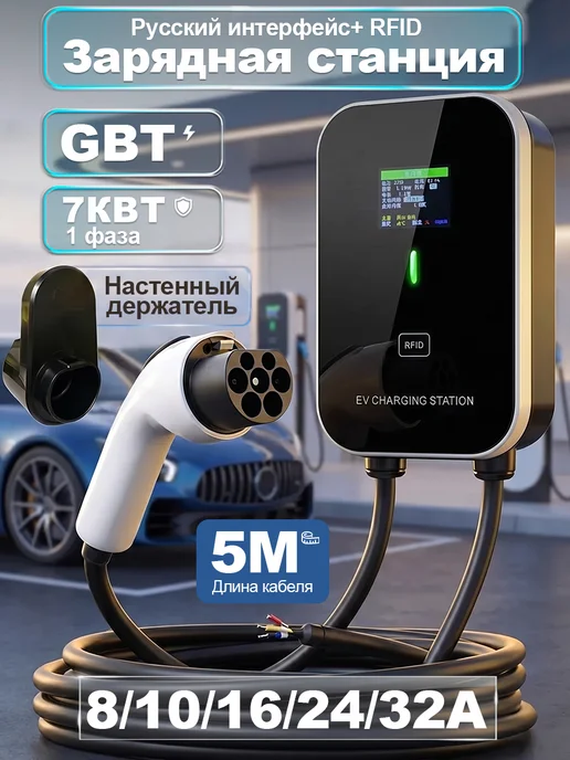 SPRACING Портативная зарядка для электромобиля GBT 7кВт 5м, 7кВт 5м