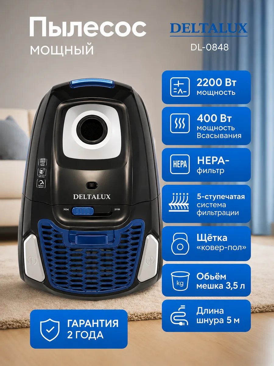 Пылесос для дома мощный LUX DL-0848