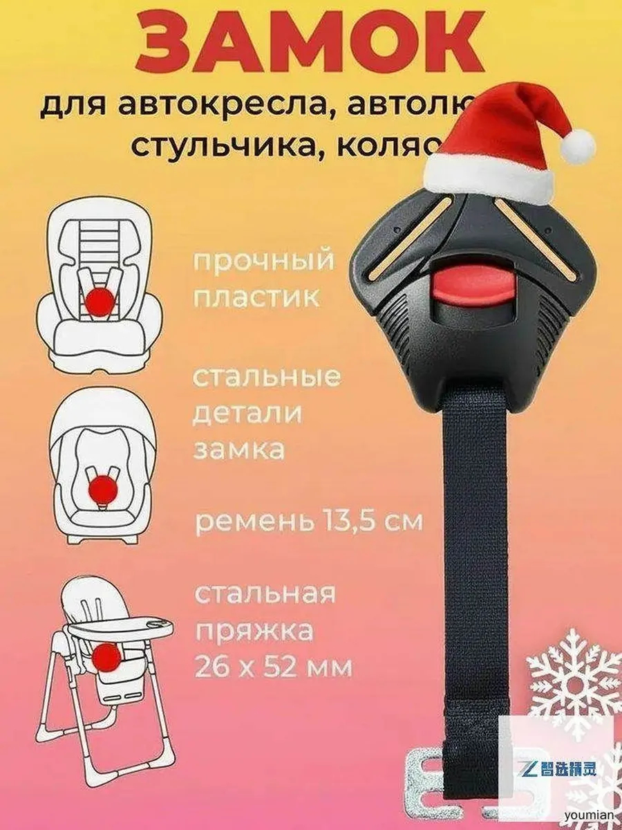 Универсальный замок-блокиратор для ремней автокресла с пряжкой