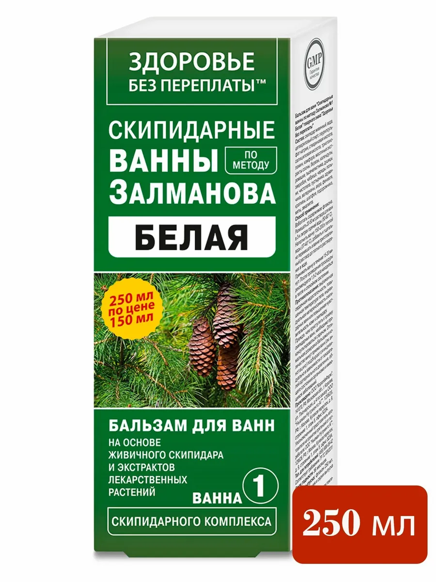 Бальзам для ванн. Скипидарные ванны по методу Залманова №1 Б…