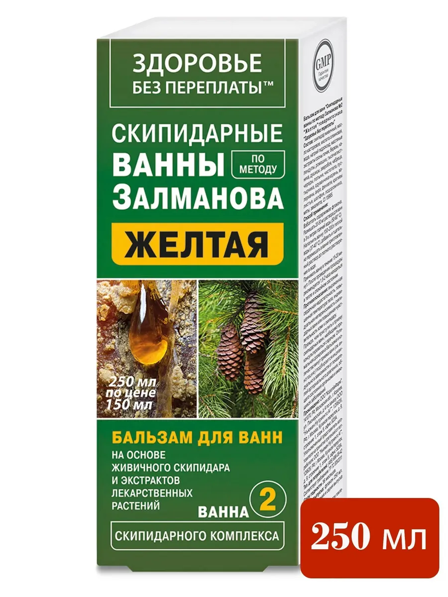 Бальзам для ванн. Скипидарные ванны по методу Залманова №2 Ж…