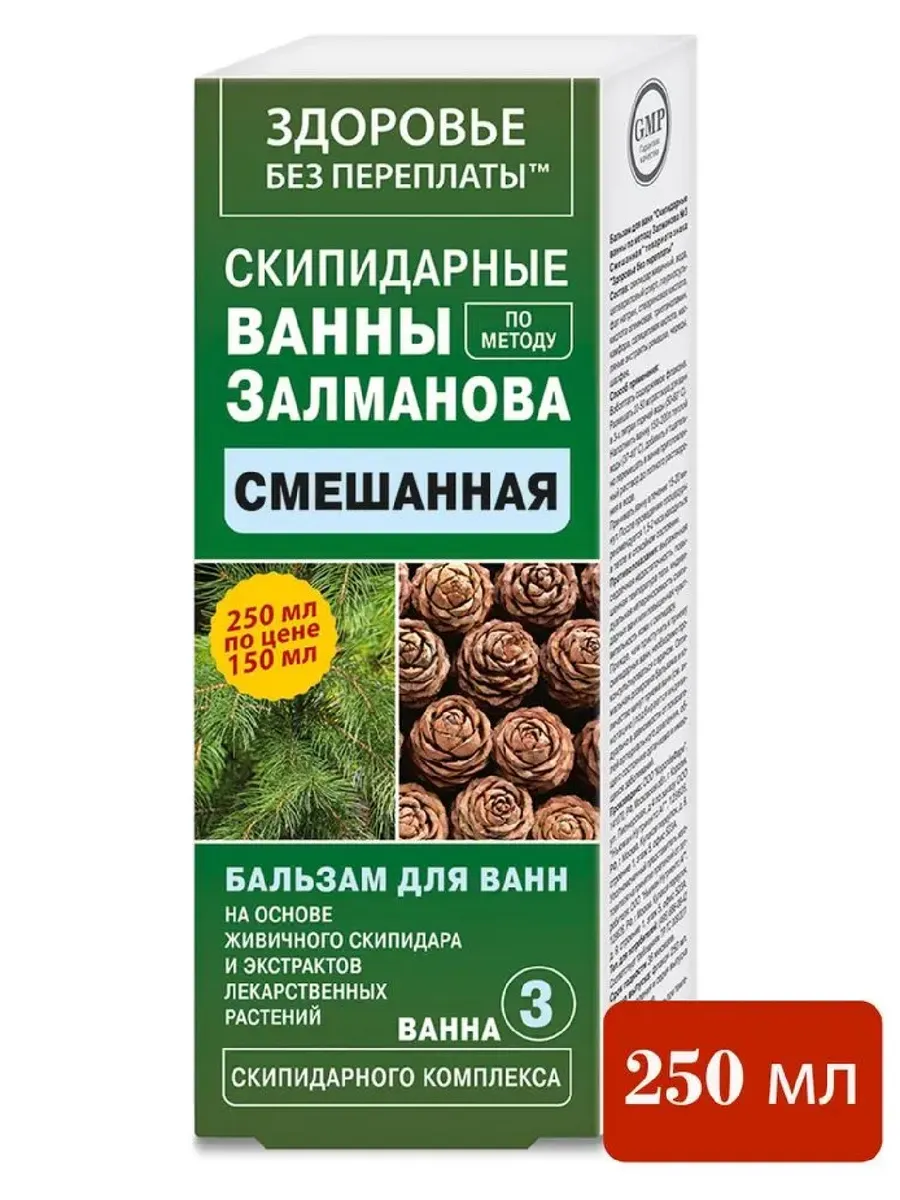 Бальзам для ванн. Скипидарные ванны по методу Залманова №3 С…