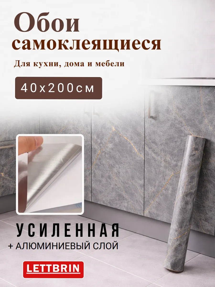 Обои самоклеящиеся для стен для кухни для мебели
