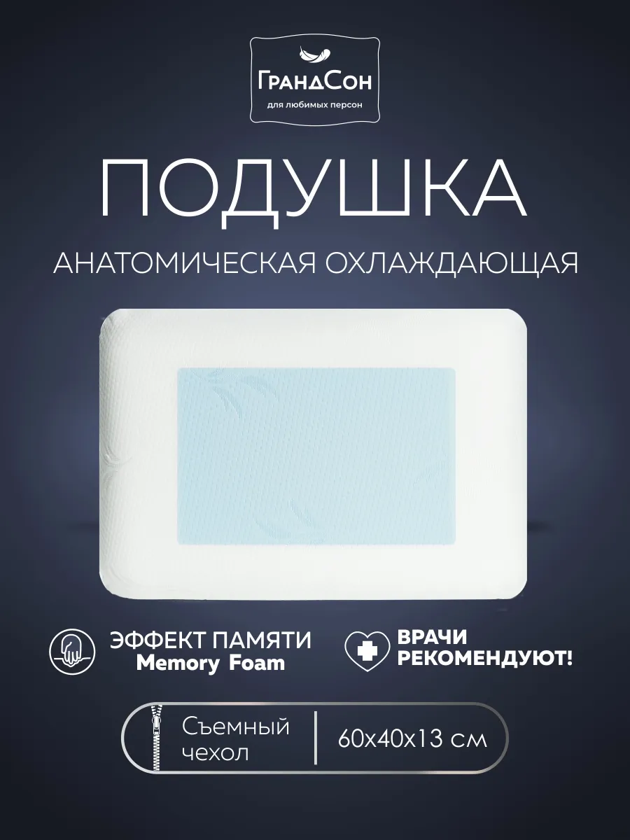 Подушка ортопедическая