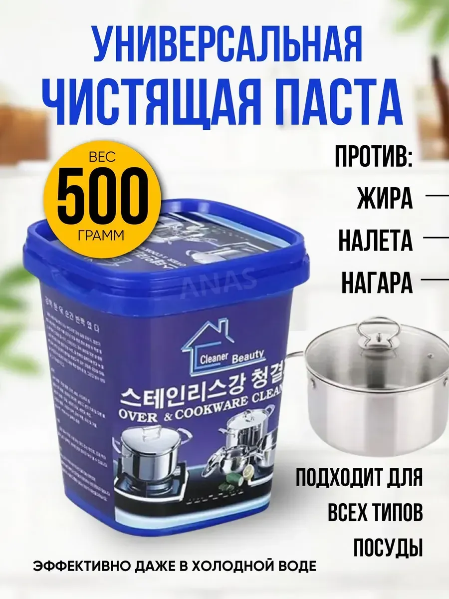 Универсальная чистящая паста от жира и нагара 500г