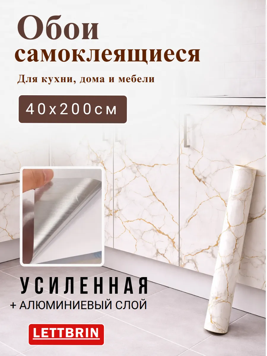Обои самоклеящиеся для стен для кухни для мебели