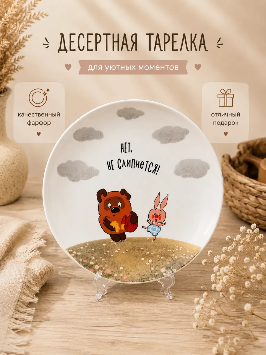 Фарфоровая десертная тарелка Винни пух 20см