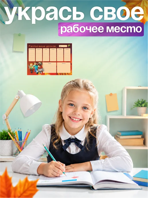 ЛИПУЧКA Расписание уроков канцелярия Minecraft, желтый, фото 3